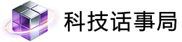 科技话事局